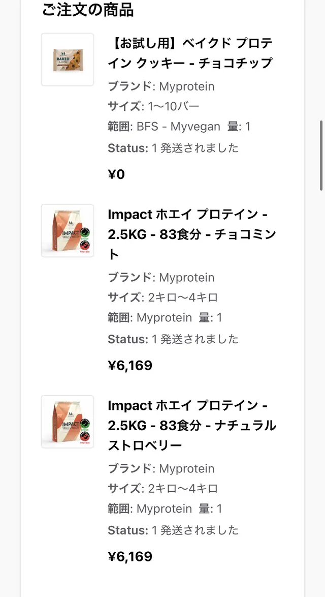 2023年9月の注文内容。Impact ホエイ2.5kgが2袋とお試し用クッキー