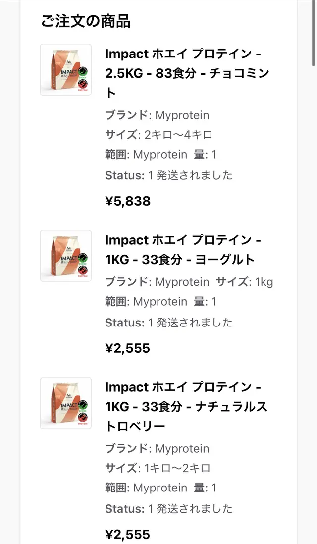 2023年12月の注文内容。Impact ホエイ2.5kgが1袋と1kgが2袋